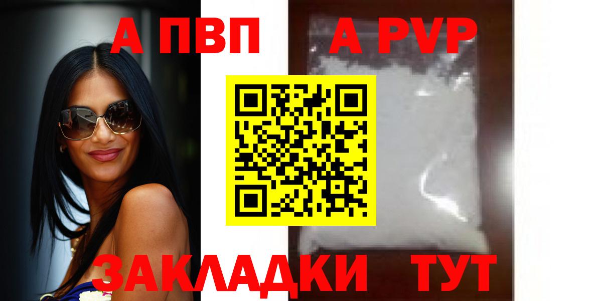 Alpha PVP Crystall  А ПВП  A PVP Соль  Кемерово  Вход с VPN  Alpha-PVP Crystall 