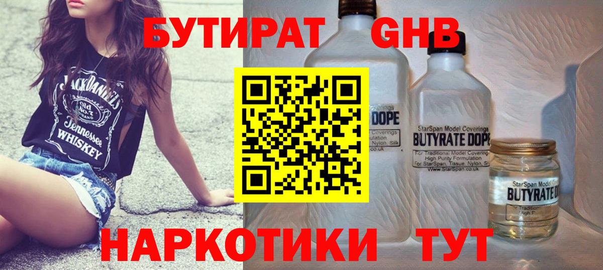 Кемерово  БУТИРАТ  Вход с VPN  Бутират буратино 