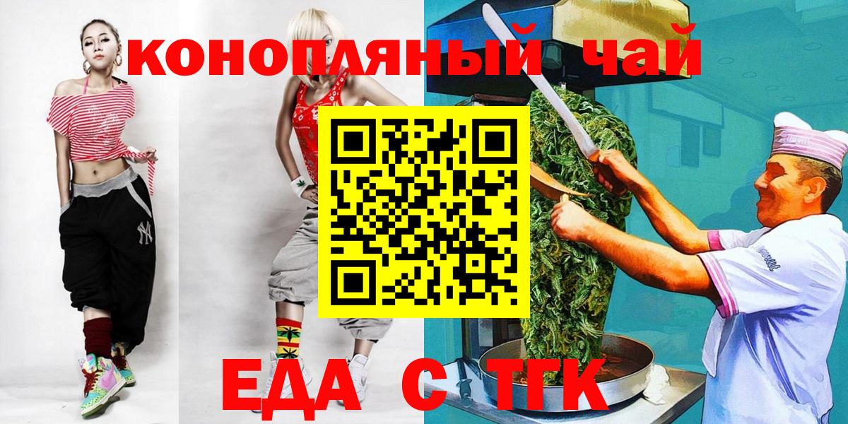Кемерово  Cannafood марихуана  Вход с VPN 
