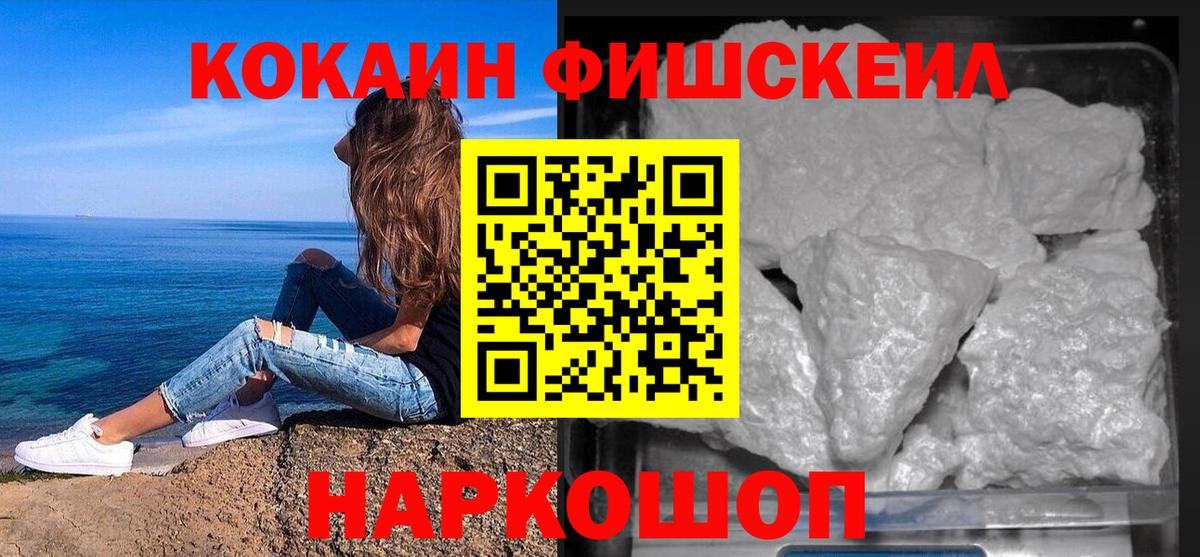 КОКАИН 97%  КОКАИН FishScale  Вход с VPN  Кемерово 
