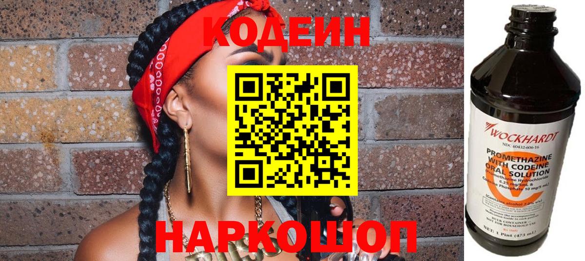 Кодеиновый сироп Lean Purple Drank  Вход с VPN  Codein напиток Lean (лин)  Кемерово 
