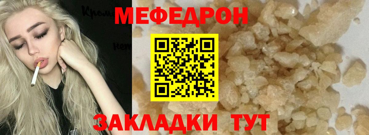 Меф мяу мяу мука Кемерово
